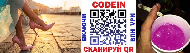 Купить  Большой Камень  Codein напиток Lean (лин) 